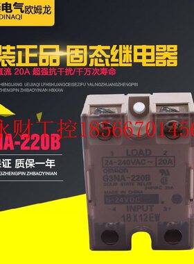 议价全新原装正品固态继电器G3NB-220B-1 5-DC24V替代G3NA-22￥