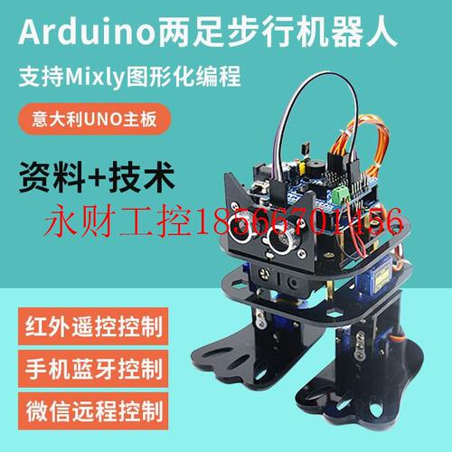 议价arduino双足舞蹈步行人形机器人Mixly图形化编程创客教育DI￥
