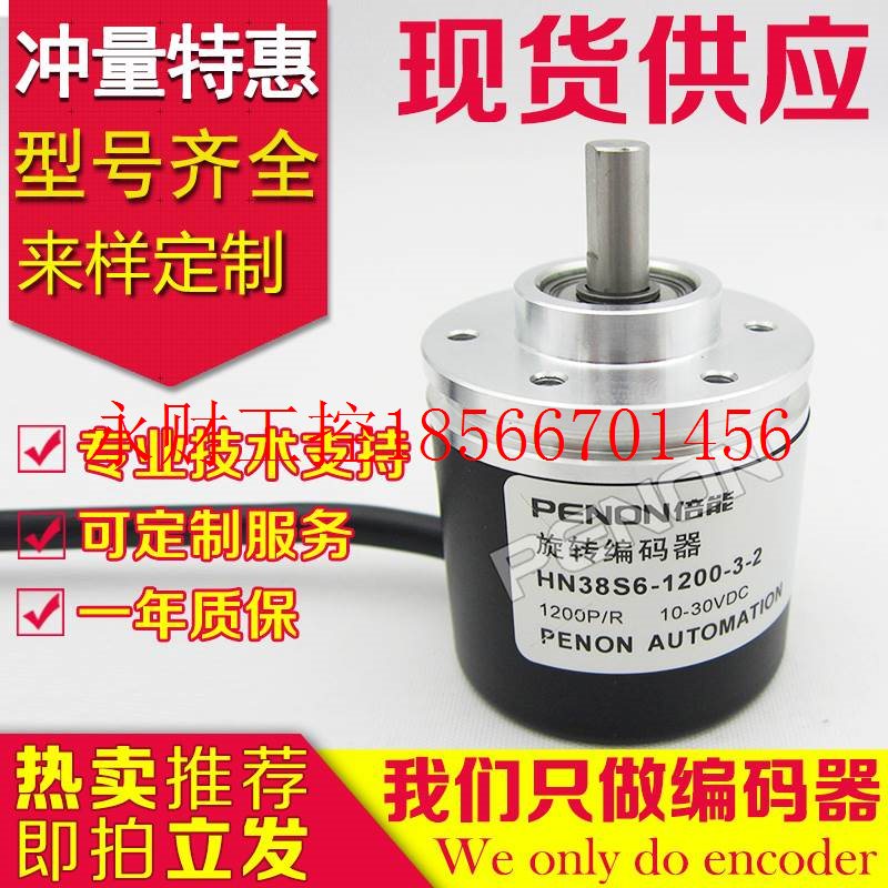 议价HN38S6-1200-3-2编码器-360-500-600-1000-1024-F-6-L-200-￥