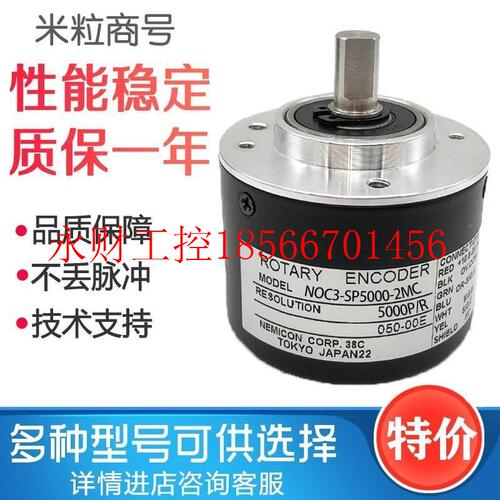 议价内0密控编码器 NOC3H-SP500-2MC 2 MD2HLUDT 2MC 5000脉冲￥