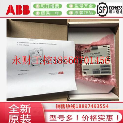 议价全新ABB ACS355/880变频器CanOpen通讯模块 FCAN-01 总线适￥