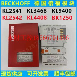 KL4408 议价德国倍福模块KL2541 KL3468 BK1250 KL9400￥ KL2542
