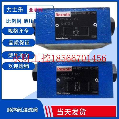 议价REXROTH液压Z2FS10-5-5X/S2 Z2FS10-5-5X/S030力士乐叠加式￥