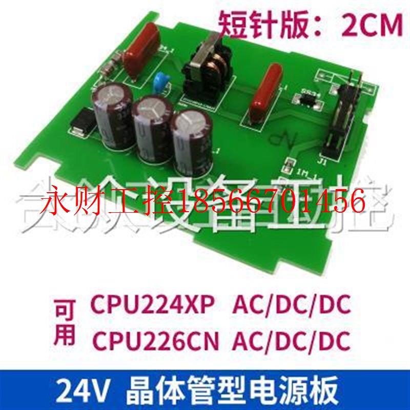议价国产替换西门子plc s7-200电源板 cpu224 cpu226的电源板 ￥