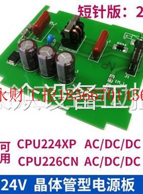 议价国产替换西门子plc s7-200电源板 cpu224 cpu226的电源板 ￥
