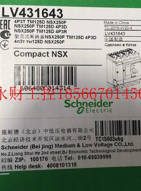议价全新原装施耐德塑壳式 NSX250F TM125 4P 固定式￥