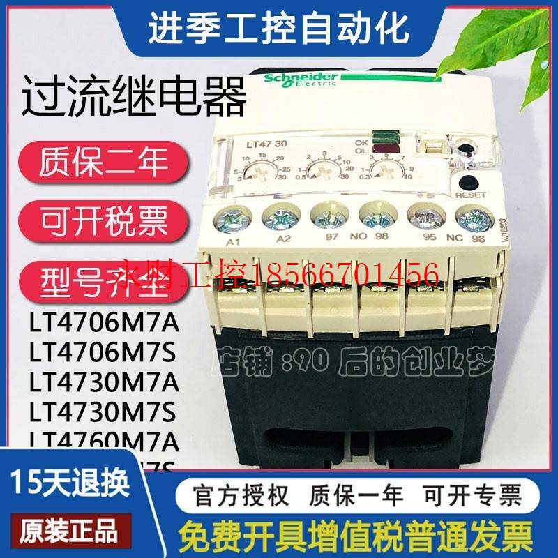 议价施耐德电子式热过流继电器 LT4730M7S/A LT4760M7A/S LT4￥