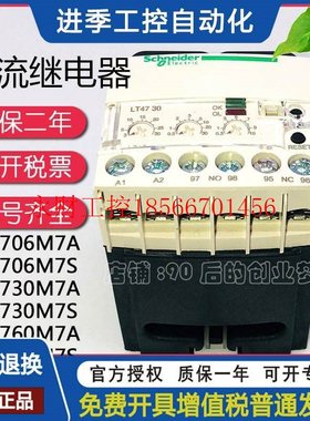 议价施耐德电子式热过流继电器 LT4730M7S/A LT4760M7A/S LT4￥