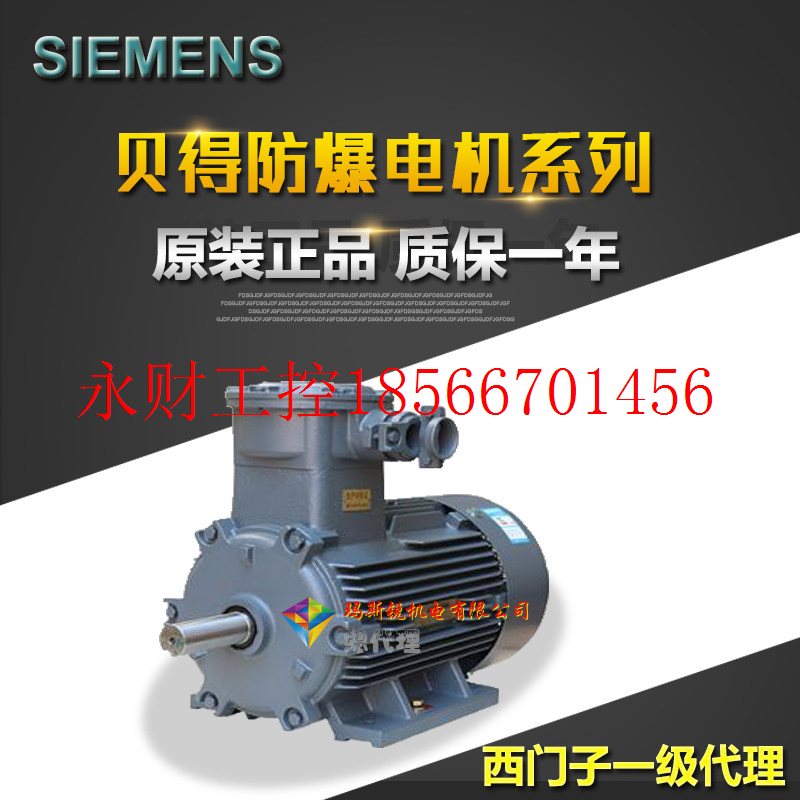 议价西门子贝得防爆电机1MT0001-15kw4极卧式现货￥