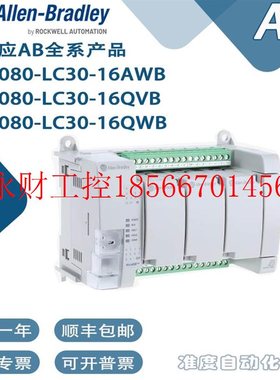 议价罗克韦尔AB2080-LC30-16AWB 2080-LC30-16QVB 包邮￥