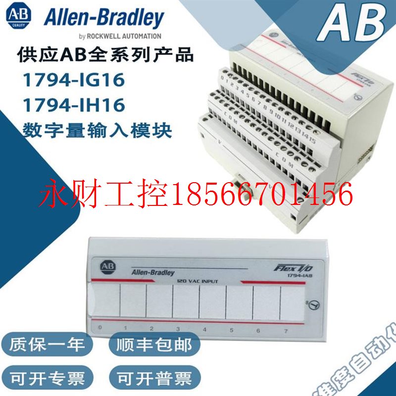 议价AB罗克韦尔1794-IG16 1794-IH16数字模块一年质保包邮￥