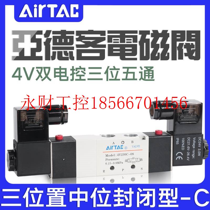 议价亚德客电磁阀4V130C/230C/330C/430C-M5/06/08/10/15三位五￥