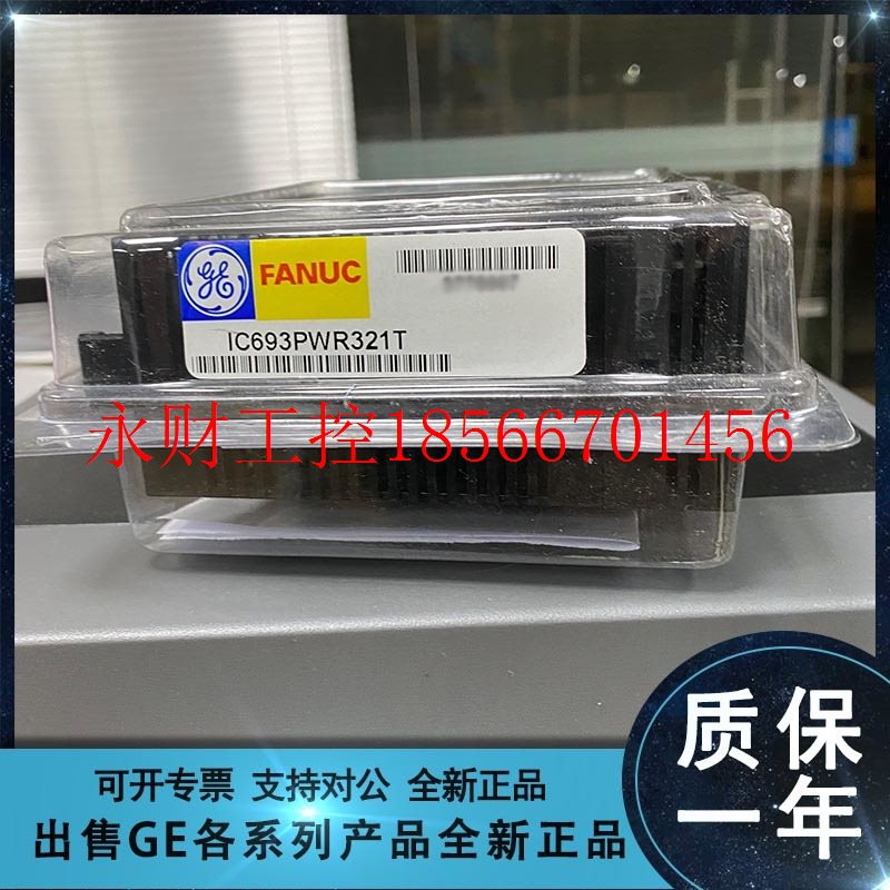 议价GE FANUC/发那科 IC693MDL655 IC693PWR321 IC693MDL655H￥