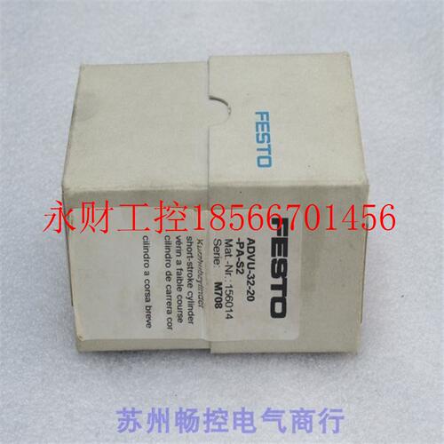 议价*全新费斯托FESTO气缸 ADVU-32-20-P-A-S2 现货156014￥