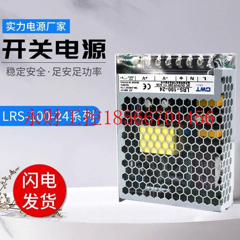议价雷迎开关电源LRS-100W/200W-12V 24V广告牌AC转DC超薄监￥