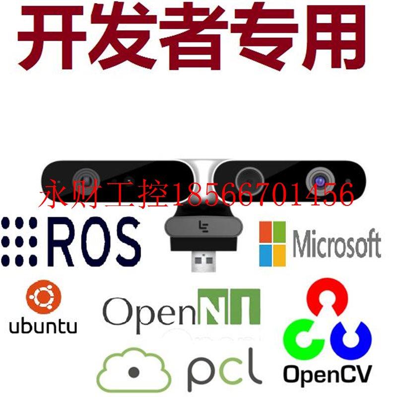 议价乐视三合一ros深度ZED体感摄像头kinect dk三维rgbd相机ros￥