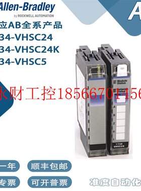 议价AB罗克韦尔1734-VHSC24 1734-VHSC24K 1734-VHSC5计数模块￥
