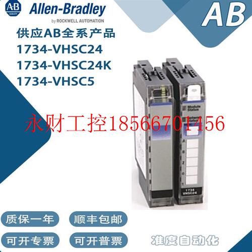 议价AB罗克韦尔1734-VHSC24 1734-VHSC24K 1734-VHSC5计数模块￥