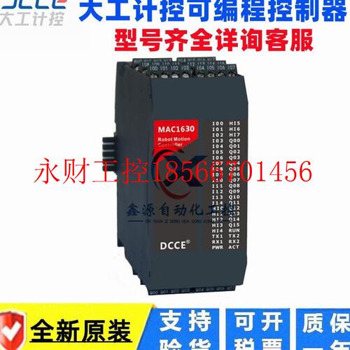 议价DCCE大工计控 MAC1100 MAC1132 MAC1600 可编程模块 支持验￥