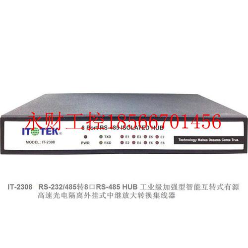 议价IT-2308 RS-232/485转8口RS-485 HUB工业级有源式中继放大￥
