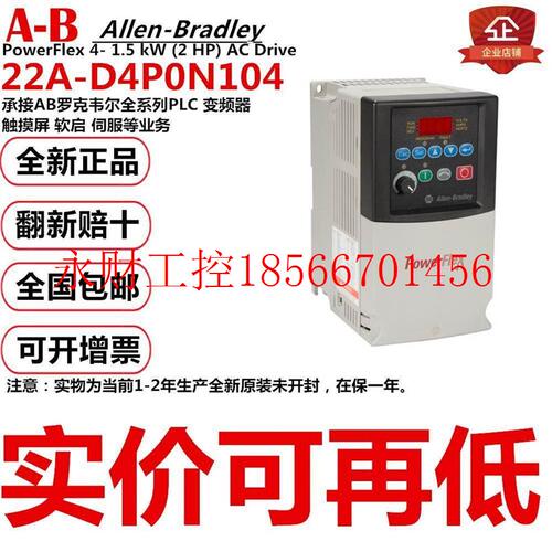 议价22A-D40N104 owerF1lexP 4 1.5 PkWAB罗克韦尔变频器22AO￥