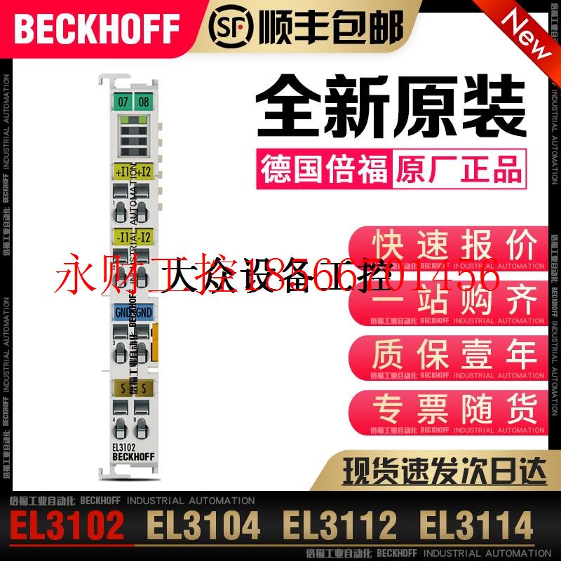 议价EL3101 EL3102 EL3104 EL3111 EL3112 EL3114 模块￥