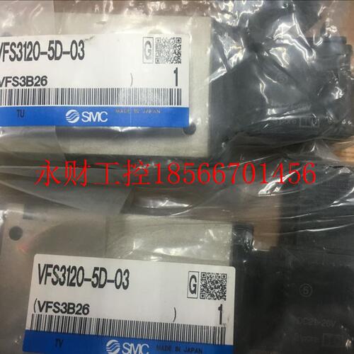 议价全新原装正品SMC电磁阀 VFS3120-5D-03 VFS3110-5DZ-03 现￥