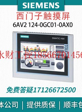 议价1P 6AV2 124-0GC01-0AX0西门子TP700触摸屏 原装现货￥