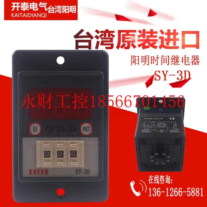 议价原装正品进口台湾阳明SY-3D SY-2D 220V 数显计数器 时间￥