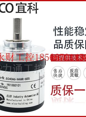 议价EC40A6-H4AR-600 全新宜科编码器100 200 360 500 1000 102￥