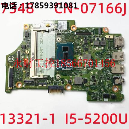 议价戴尔 Inspiron 7348 7558 CN-07166J 13321-1 I5-5200U CPU￥