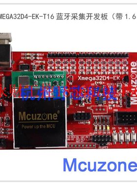 议价ATXMEGA32D4-EK串口蓝牙数据采集开发板 1.6寸液晶屏 XMEGA￥