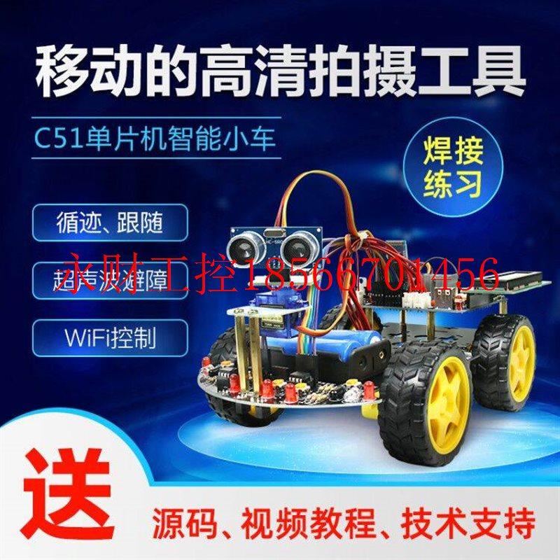 议价C51单片机智能小车编程机器人开发板四驱蓝牙WIFI视频控制￥