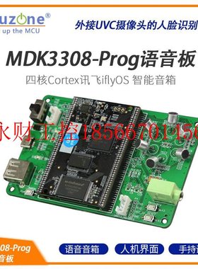 议价Rockchip RK MDK3308-Prog语音板 四核Cortex讯飞iflyOS 智￥