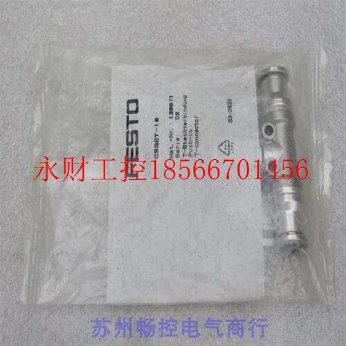 议价*全新费斯托FESTO气接头 CRQST-10 现货 130671￥