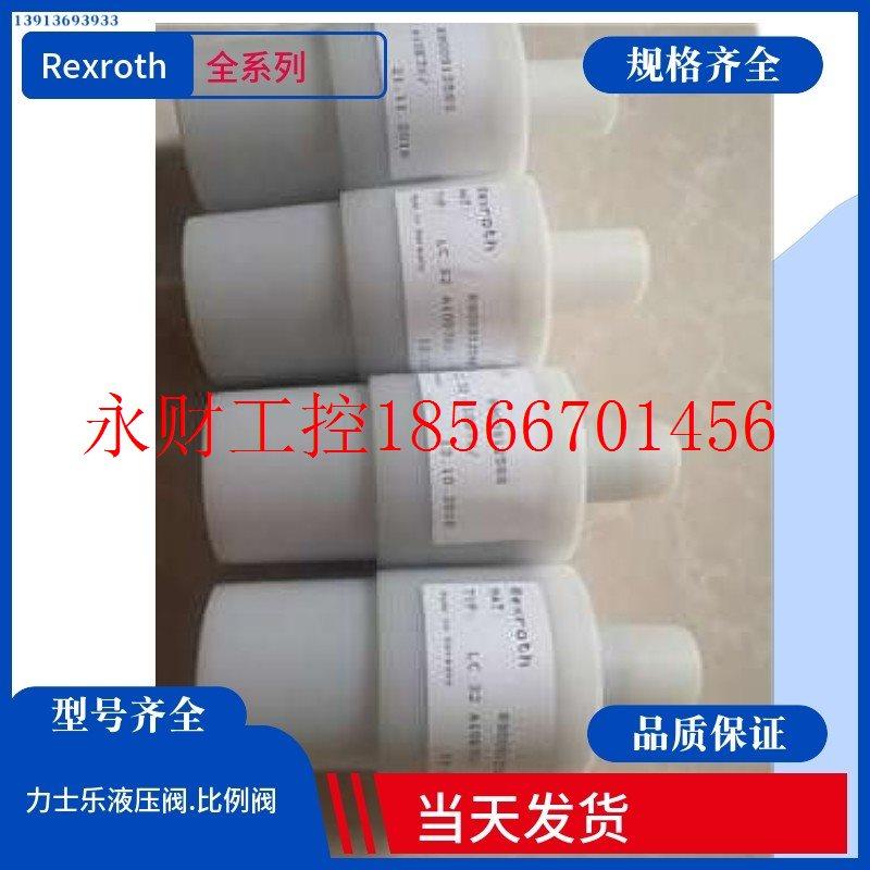 议价力士乐插装阀 Rexroth插装阀R900912604 LC25B20E7X/力士乐￥