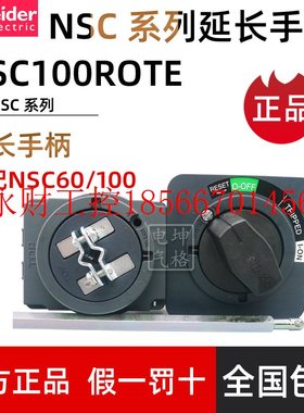议价延伸旋转手柄NSC100ROTE NSC60/100专用 黑色普通￥