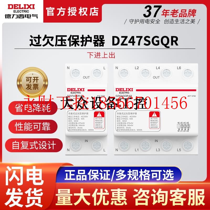议价DZ47sGQR自复式过欠压保护器空开220V断路器自动复位20-63A￥