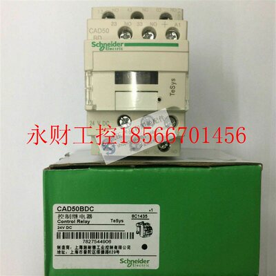议价全新原装正品施耐德控制继电器 CAD50BDC / CAD50FDC / C￥