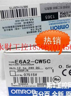 议价欧姆龙 OMRON 编码器 E6A2-CW5C 200P/R 0.5M 原装正品全新￥