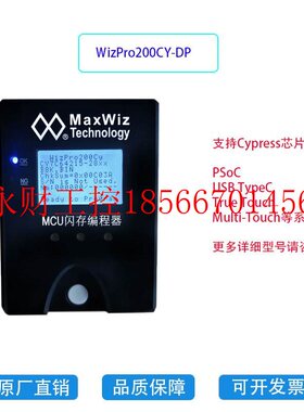 议价MaxWiz 赛普拉斯IC芯片专用烧写器/编程器/烧录器 WizPro20￥