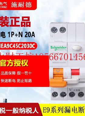 议价正品施耐德双进双出带漏电保护断路器 MGNEA9C45C2030C 1￥