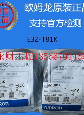议价OMRON欧姆龙E3Z-T81K 2M对射型光电开关￥