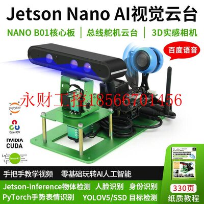 议价视觉开发云台英伟达 jetson nano AI机二维TensorFlow物体￥