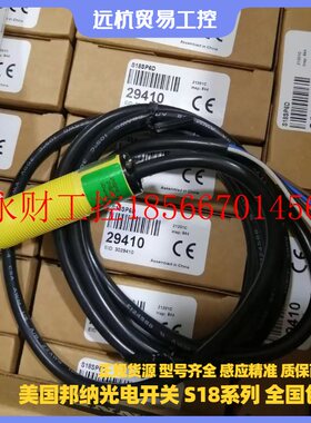 议价全新美国邦纳光电开关  S18SP6DQ S18SP6DQPMA  S18SP6FF10￥