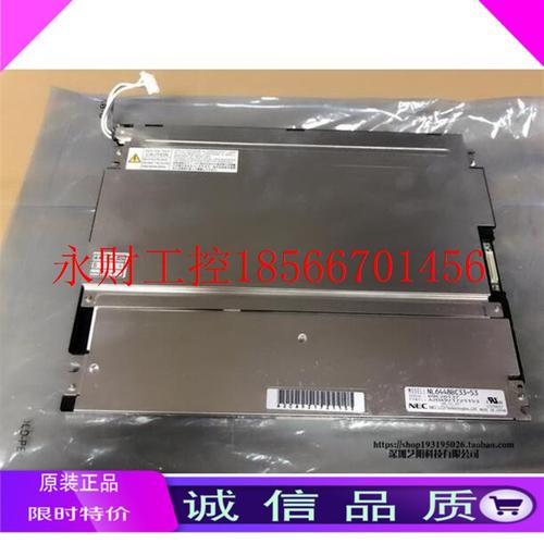 议价原装NEC液晶屏 NL6448BC33-53 NL6448BC33-64D/64/64E/64R5￥