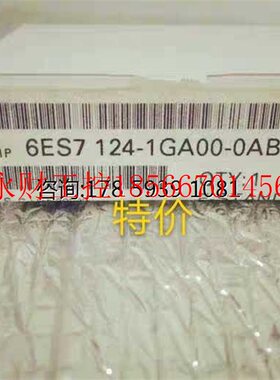 议价6ES7124-1GA00-0AB06ES7124-1GA00-0AB0现货￥