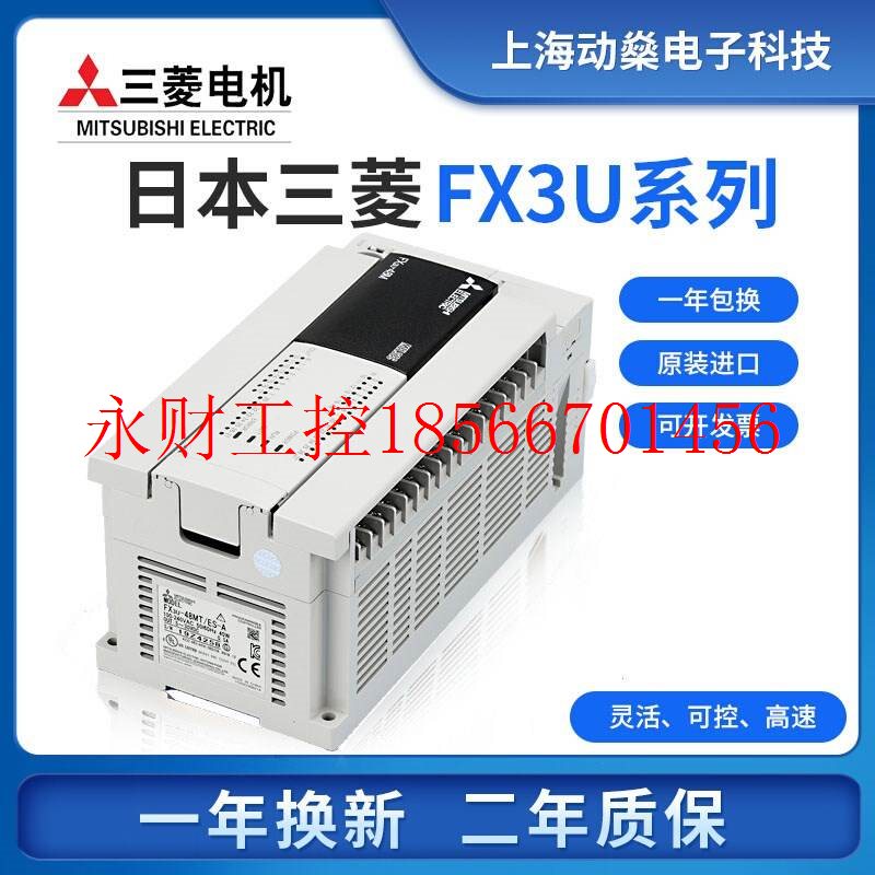 议价原装PLC全新FX3U-16/32/48/64/80/128MR/MT/ES-A可编程控制￥