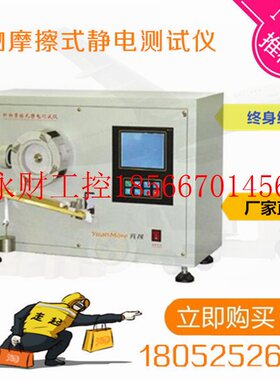 议价YG342C型织物摩擦式静电测试仪 摩擦静电测试仪 纺织静电测￥