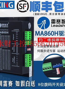 议价深圳驱动器MA860H DMA860H MA860C 二相86步进电机通用带风￥